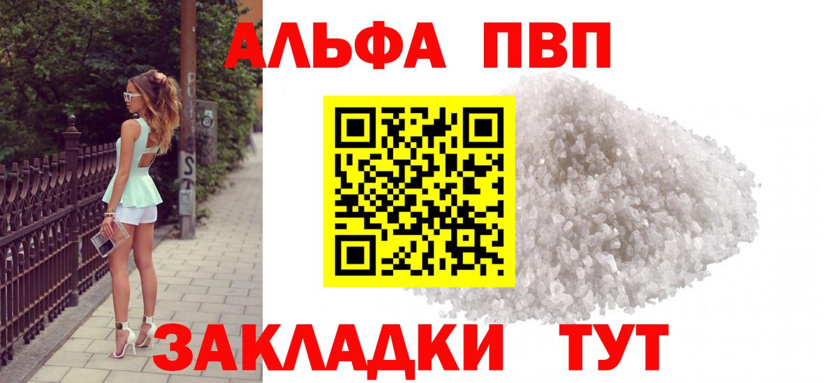 Альфа ПВП Соль Лыткарино