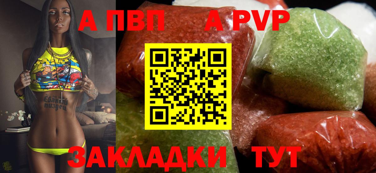 A PVP СК  APVP Crystall  Alpha PVP  Вход с VPN  Лыткарино 