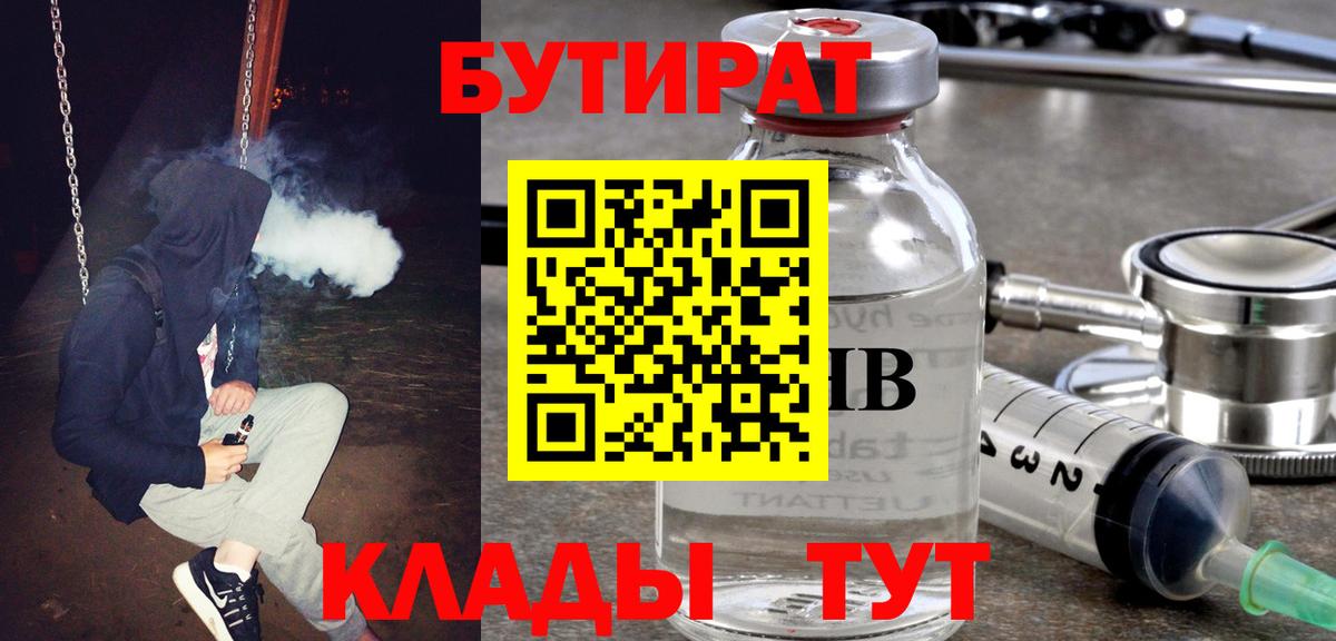 БУТИРАТ бутик Лыткарино