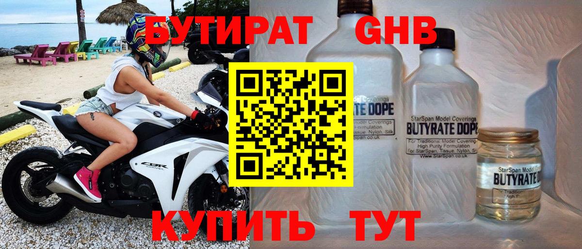 Бутират оксибутират  Вход с VPN  Лыткарино 