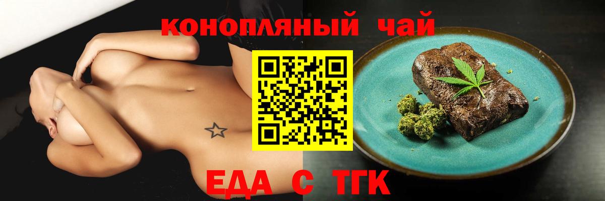 Еда ТГК конопля Лыткарино