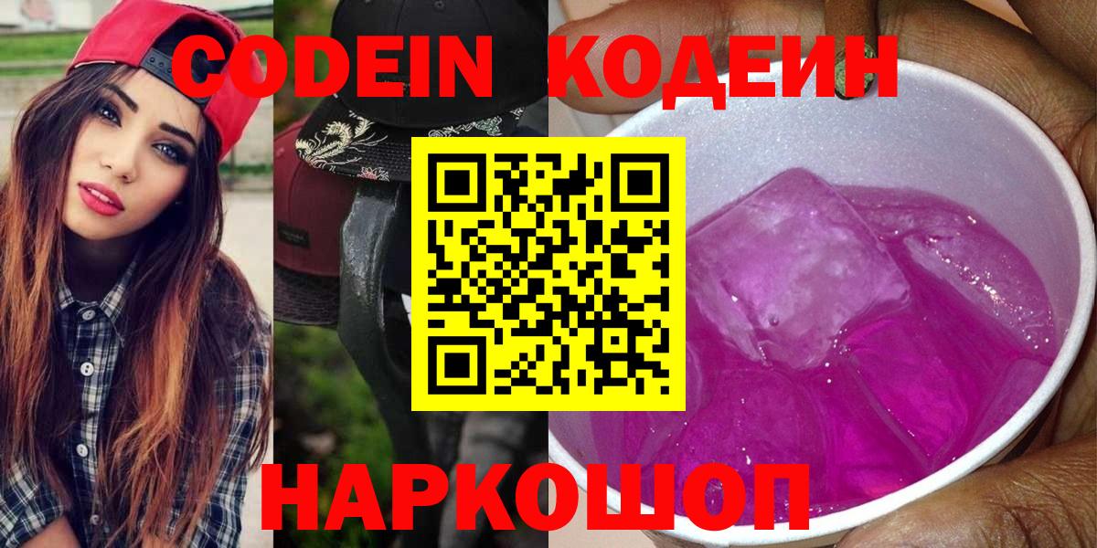 Лыткарино  Codein Purple Drank  Кодеин Purple Drank  Вход с VPN 