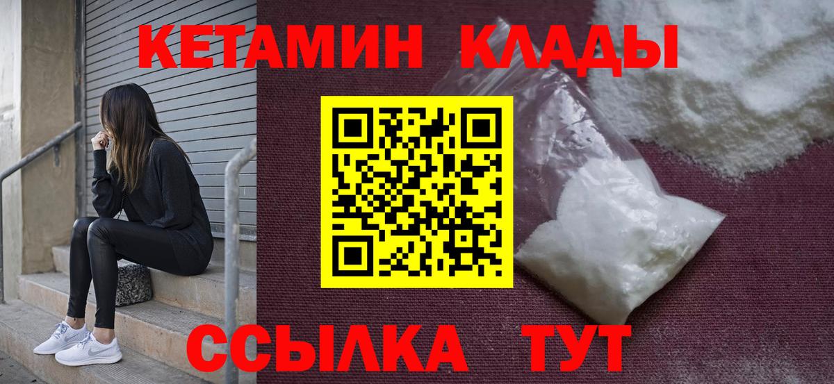 Лыткарино  КЕТАМИН VHQ  Вход с VPN 